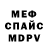 Меф мяу мяу Gennady Troshev